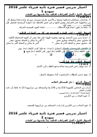قصيرثاني ترم اول 10 (1).docx